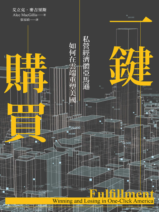 Title details for 一鍵購買 by 艾立克 麥吉里斯 - Available